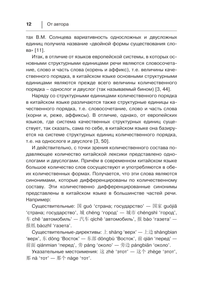 Учим китайский язык. От иероглифа к слову